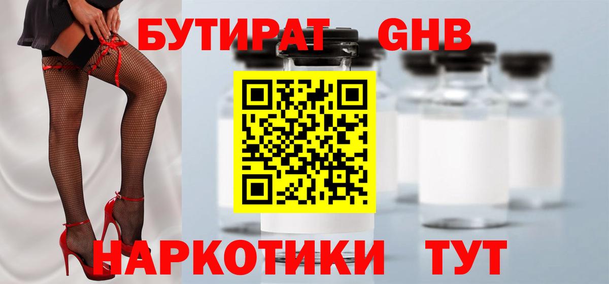 Шелехов  Бутират  Вход с VPN  БУТИРАТ 99% 
