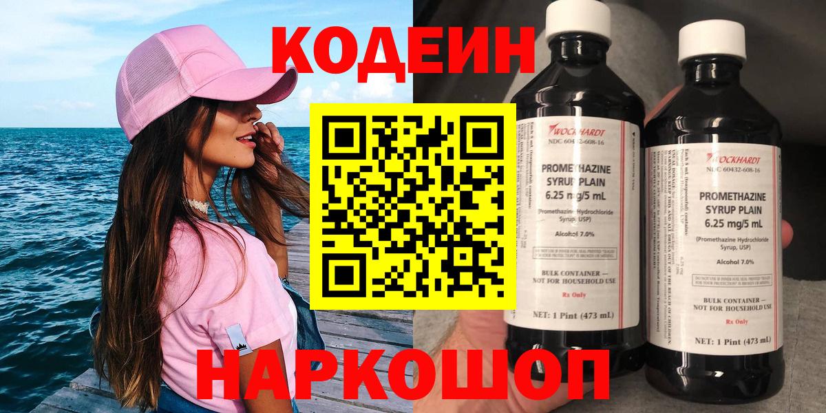 Кодеин напиток Lean (лин) Шелехов