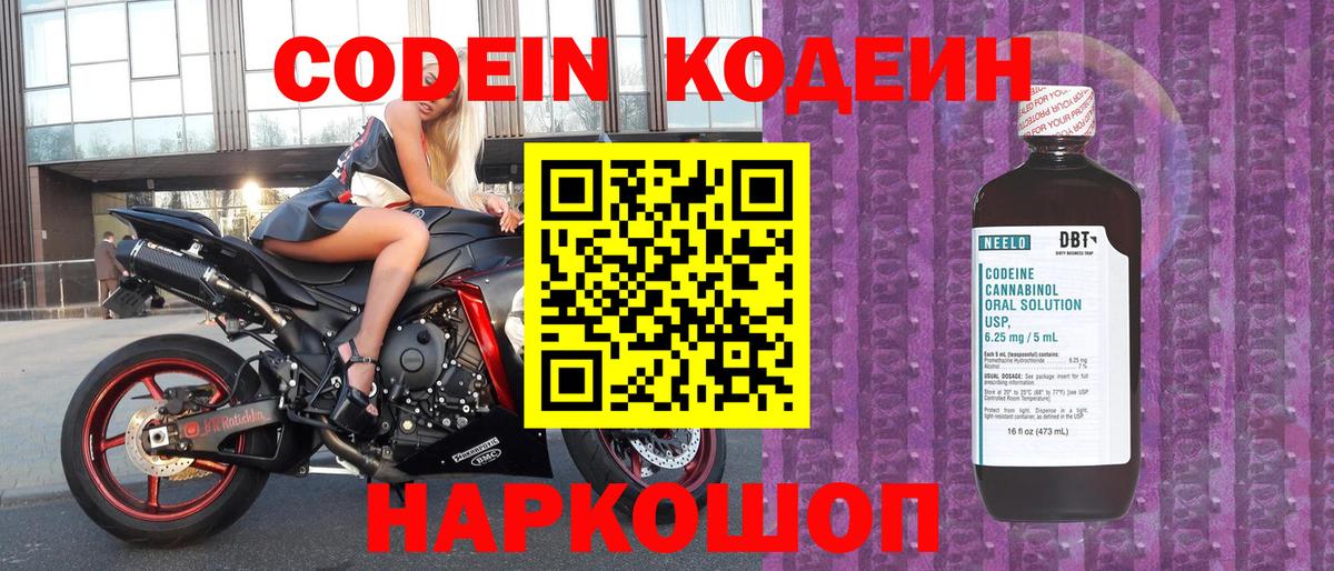 Шелехов  Codein напиток Lean (лин)  Вход с VPN  Кодеин Purple Drank 