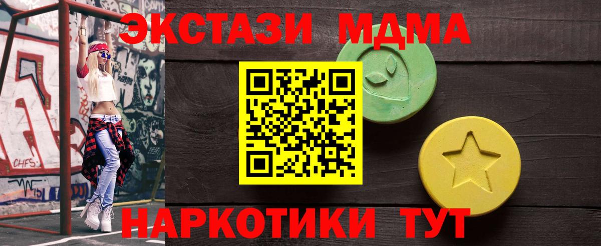 Экстази 280мг  Вход с VPN  Экстази MDMA  Шелехов 