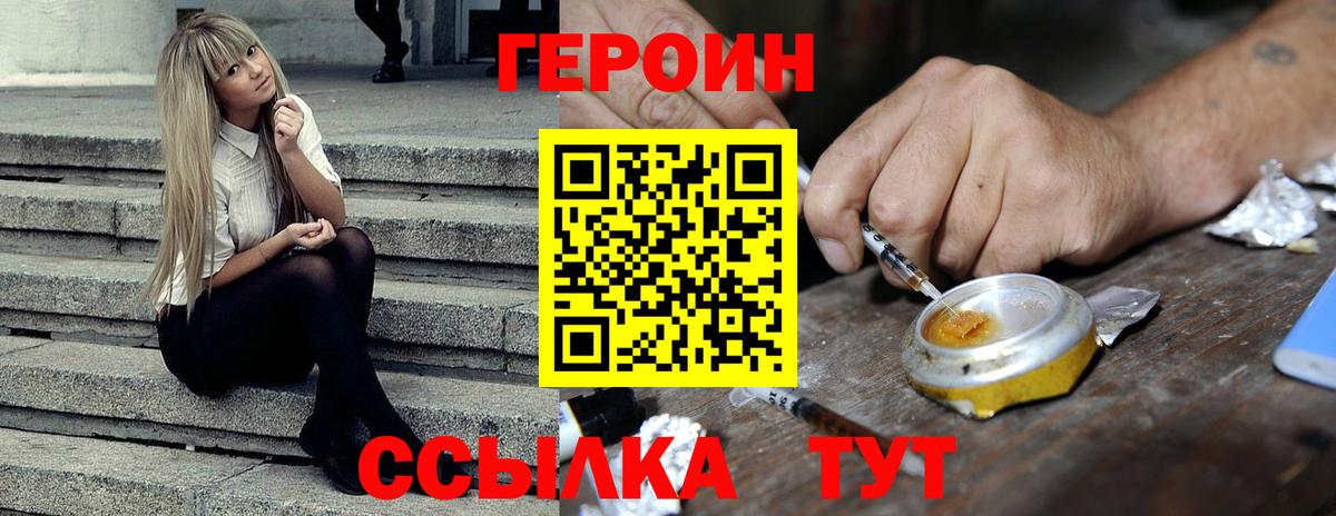 Шелехов  ГЕРОИН VHQ  Вход с VPN 