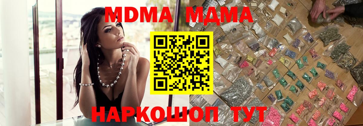 MDMA молли Шелехов