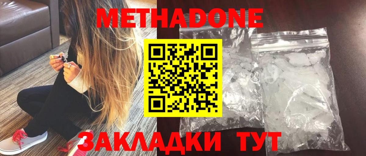 МЕТАДОН кристалл Шелехов