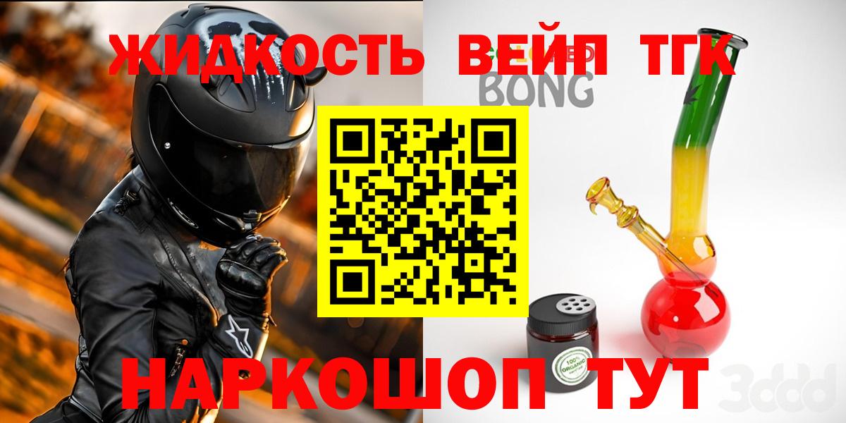 Дистиллят ТГК вейп Шелехов